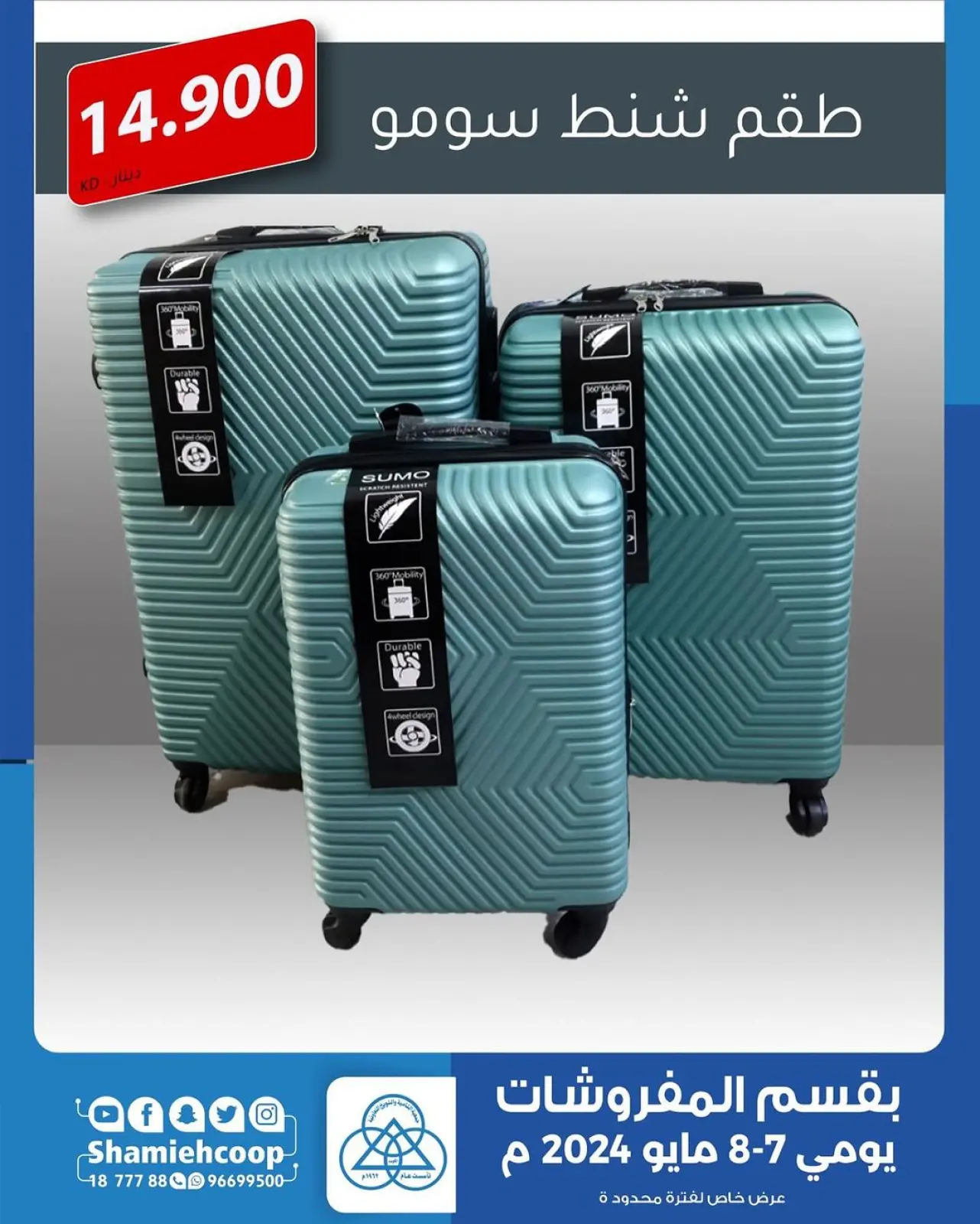صفحة 7 ضمن عروض التوفير المذهل في جمعية الشامية والشويخ الكويت