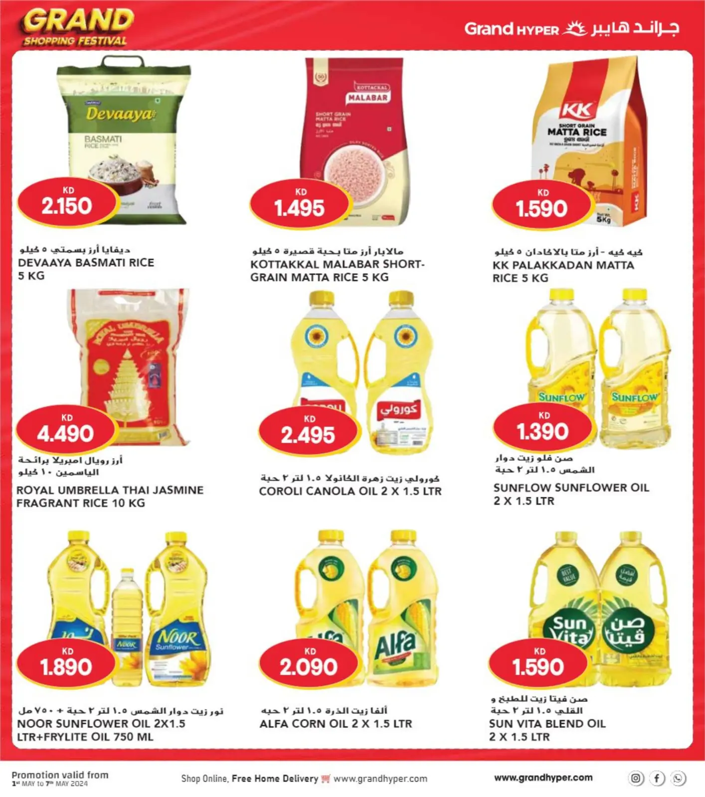 Page 15 |Grande fête du shopping EN Grand hypermarché Koweït