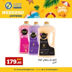 Page 23 in Weekend offers at Awlad Ragab Egypt