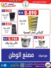 Page 40 in Ahlan Ramadan Deals at Sabahel Nasser co-op Kuwait