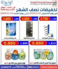 Page 12 in Half month discounts at Al Ardhiya co-op Kuwait
