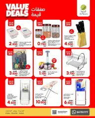 Page 9 in Value Deals at Al Meera Sultanate of Oman