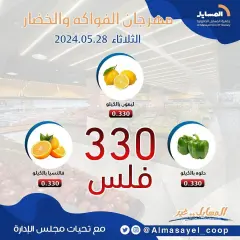 Page 6 in Vegetable and fruit offers at Al Masayel co-op Kuwait