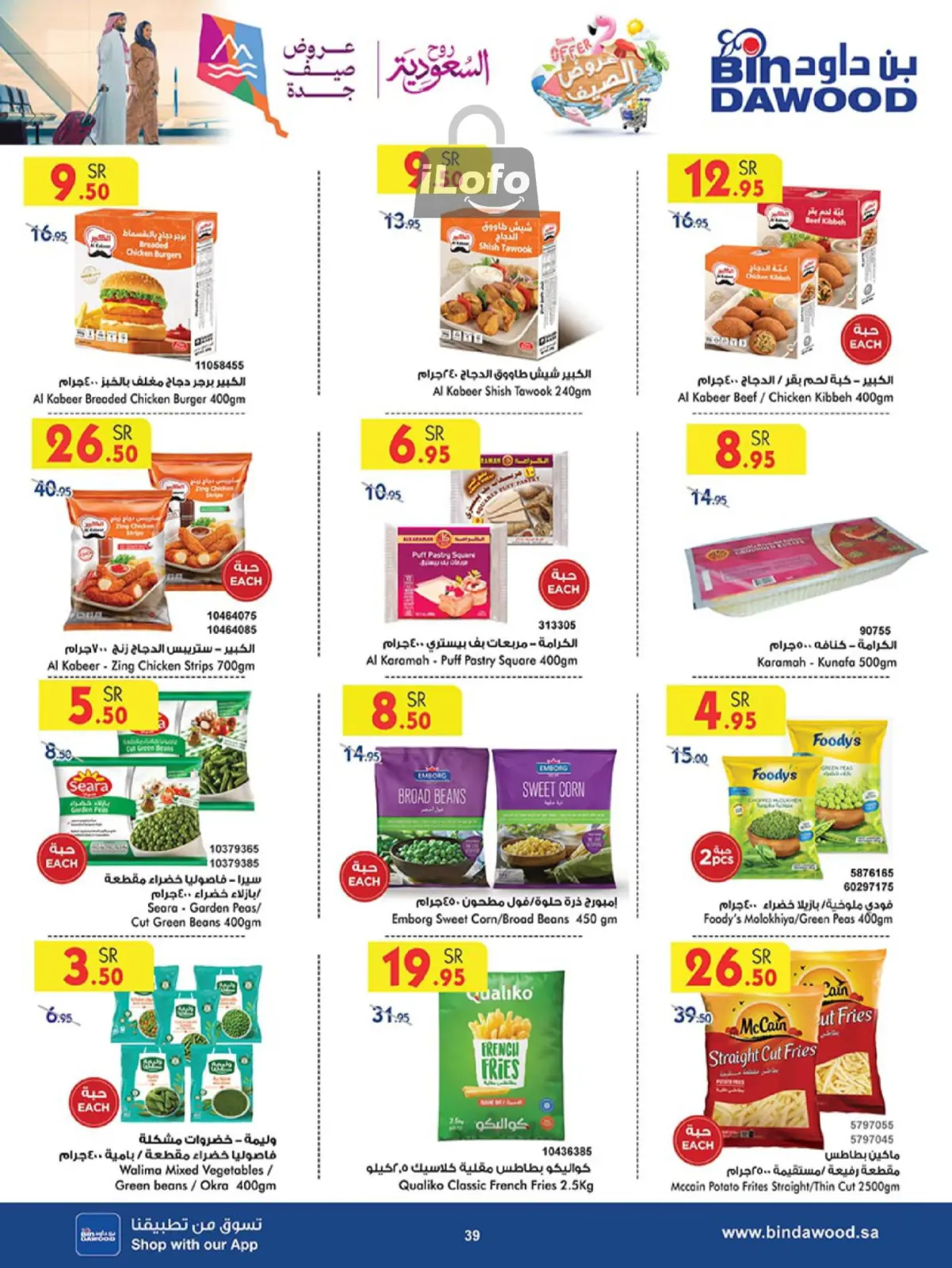 Page 38 in Summer Deals at Bin Dawood Saudi Arabia