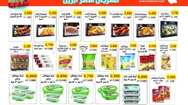 Page 16 in April Festival Offers at Salwa co-op Kuwait