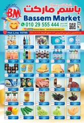 Page 4 in Summer Deals at Bassem Market Egypt