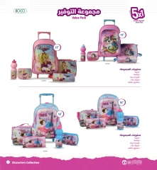 Page 79 in Back to School offers at Jarir Bookstores Kuwait