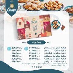 صفحة 3 ضمن أسعار كحك العيد في حلواني ايتوال مصر