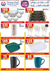 Page 32 in Eid Al Fitr Happiness offers at Center Shaheen Egypt