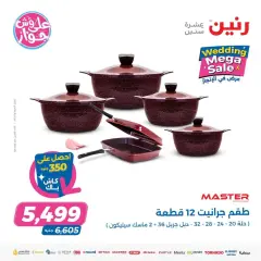 Page 12 in Wedding Mega Sale at Raneen Egypt