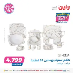 Page 18 in Wedding Mega Sale at Raneen Egypt