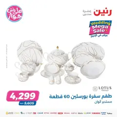 Page 19 in Wedding Mega Sale at Raneen Egypt