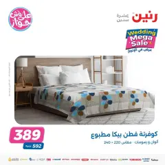 Page 26 in Wedding Mega Sale at Raneen Egypt