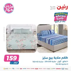 Page 4 in Wedding Mega Sale at Raneen Egypt