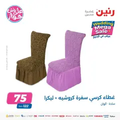 Page 31 in Wedding Mega Sale at Raneen Egypt