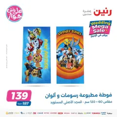 Page 36 in Wedding Mega Sale at Raneen Egypt