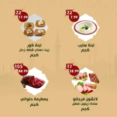 Page 9 in Eid Al Adha offers at Alnahda almasria UAE