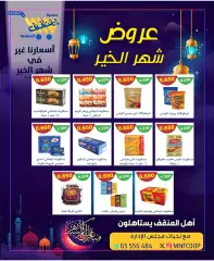 Page 4 in Ramadan offers at MNF co-op Kuwait
