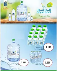 Page 1 in Aqua Cool offers at Saad Al-abdullah co-op Kuwait