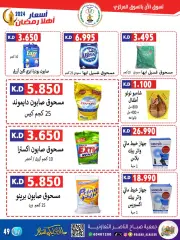 Page 48 in Ahlan Ramadan Deals at Sabahel Nasser co-op Kuwait
