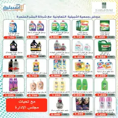 Page 36 in End of school year discounts at Eshbelia co-op Kuwait
