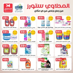 Page 4 in August Offers at Martville Egypt