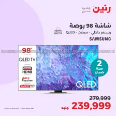 صفحة 2 ضمن عروض شاشات سامسونج في رنين مصر