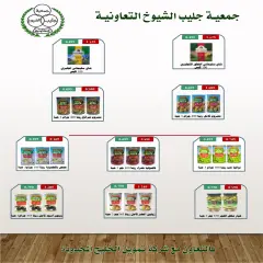 Página 12 en ofertas de mayo en cooperativa Jleeb Kuwait