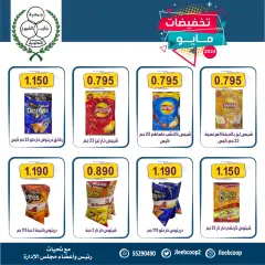 Page 15 in May Sale at Jleeb co-op Kuwait