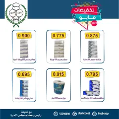 Page 25 in May Sale at Jleeb co-op Kuwait