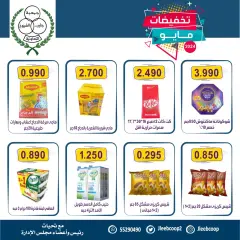Página 7 en ofertas de mayo en cooperativa Jleeb Kuwait