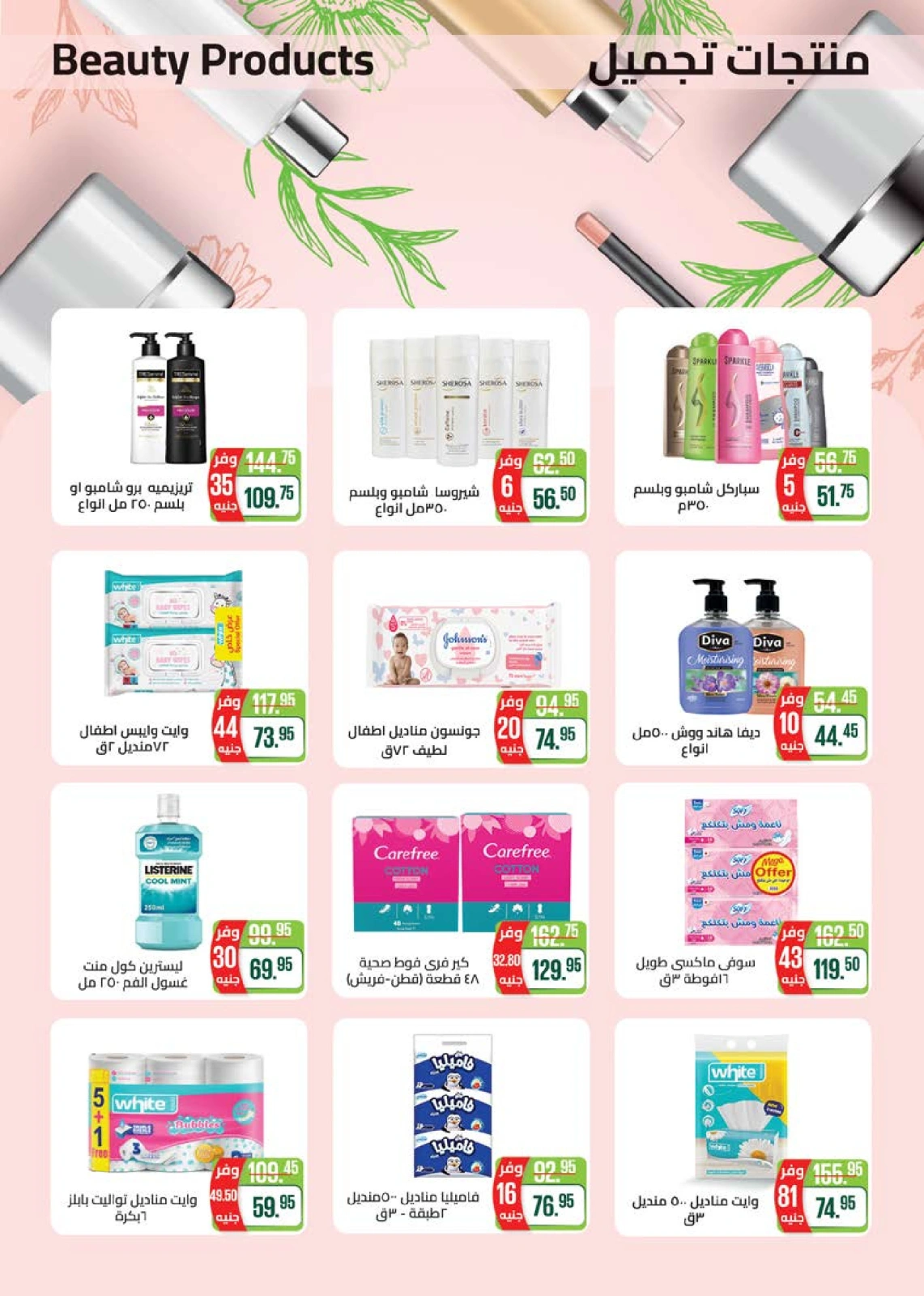 Page 31 in Back to school offers at Seoudi Market Egypt
