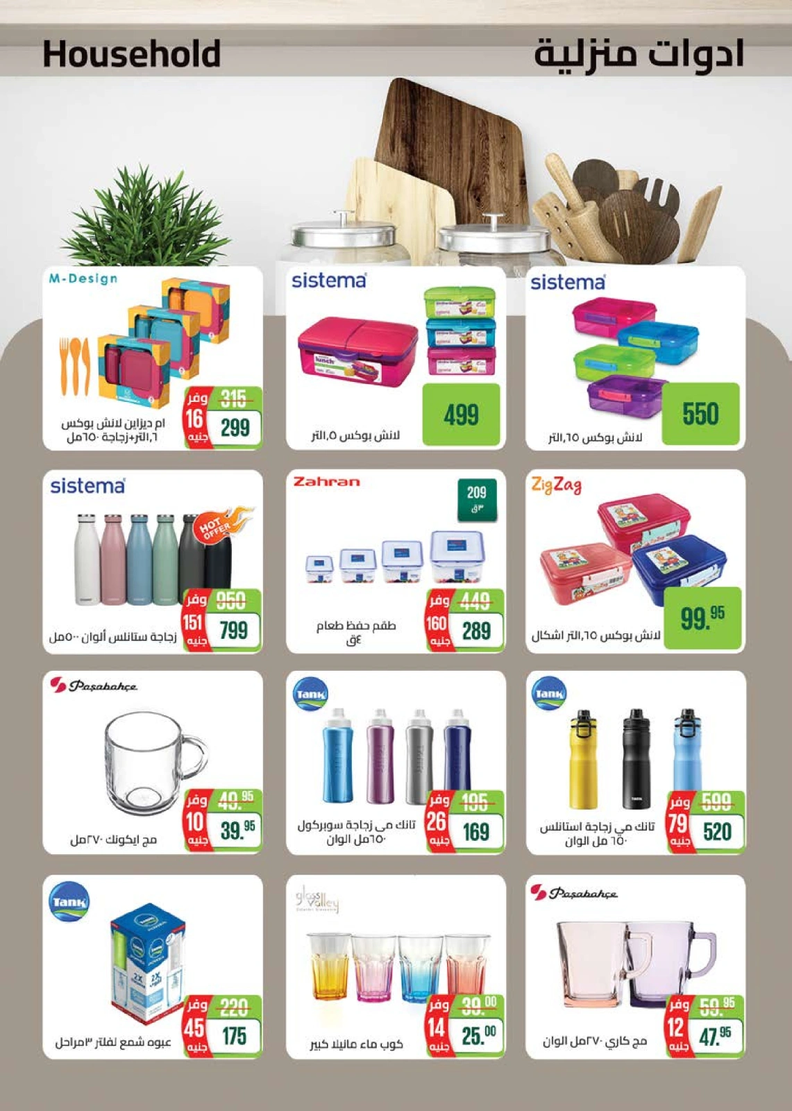 Page 54 in Back to school offers at Seoudi Market Egypt