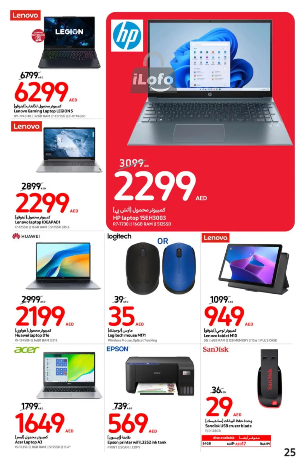 Page 25 dans Meilleures offres chez Carrefour Émirats arabes unis
