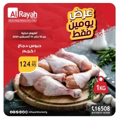 Page 3 in Two-day offer at Al Rayah Market Egypt