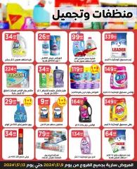 Page 17 in Best offers at El Mahlawy Stores Egypt