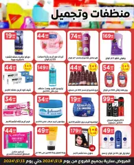 Page 18 in Best offers at El Mahlawy Stores Egypt