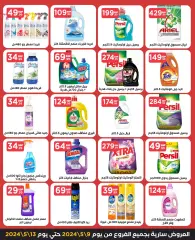 Page 19 in Best offers at El Mahlawy Stores Egypt