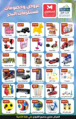 Page 23 in Best offers at El Mahlawy Stores Egypt