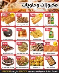 Page 5 in Best offers at El Mahlawy Stores Egypt