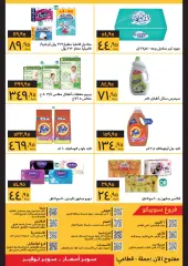 Página 4 en Compre más ahorre más en Supeco Egipto
