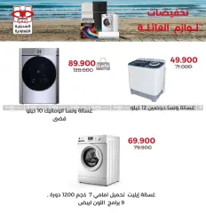 Page 7 in Appliances Deals at Adiliya coop Kuwait