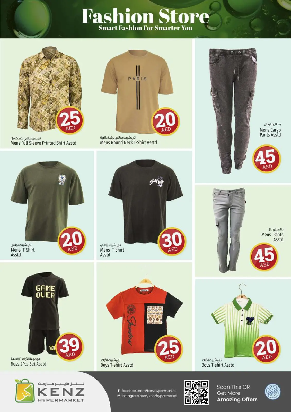 Página 23 en ofertas locas en Hiper Kenz Emiratos Árabes Unidos