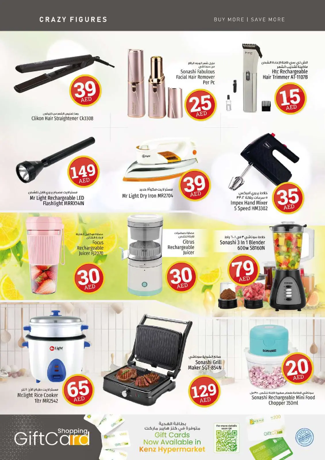 Página 31 en ofertas locas en Hiper Kenz Emiratos Árabes Unidos