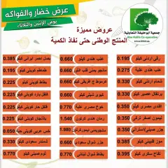 Page 2 in Vegetable and fruit offers at Abo Halifa co-op Kuwait