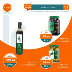 Page 20 in Spring offers at Kazyon Market Egypt