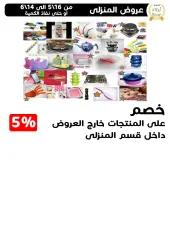 Page 23 in Anniversary Deals at Mall Awlad goma Egypt