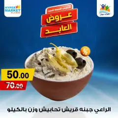 Página 7 en Ofertas de fin de semana en Hipermercado El abed Egipto