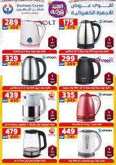 Page 59 in Eid Al Fitr Happiness offers at Center Shaheen Egypt