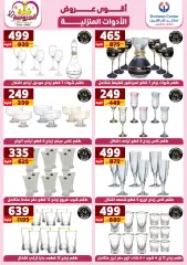 Page 85 in Best Offers at Center Shaheen Egypt